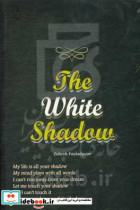 سایه سفید = The white shadow‬