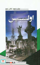 اولیس 2