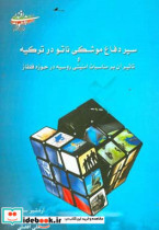 سپر موشکی ناتو در ترکیه و تاثیر آن بر مناسبات امنیتی روسیه در حوزه قفقاز