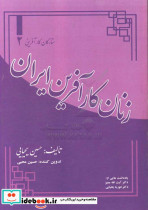 زنان کارآفرین ایران