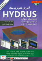 آموزش تصویری مدل Hydrus شبیه سازی حرکت آب املاح و گرما در خاک