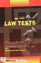 نکات مهم Law texts