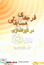 فرم های مسابقاتی در تیراندازی