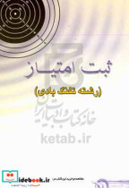 ثبت امتیاز رشته تفنگ بادی