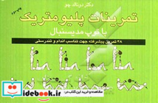 تمرینات پلیومتریک با توپ مدیسنبال 48 تمرین جدید