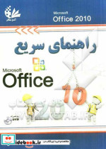 راهنمای سریع Office 2010