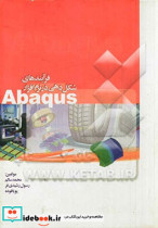 فرآیندهای شکل دهی در نرم افزار Metal forming processes in ABAQUS software = ABAQUS