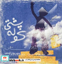 کوله پشتی