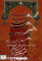 بوستان سعدی