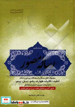 رساله مصور مجموعه ای کامل از مسائل و استفتائات پیرامون احکام تکلیف تقلید طهارت وضو غسل تیمم با توضیحات تصویر جدول و اینفوگرافی ...