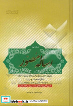 رساله مصور مجموعه ای کامل از مسائل و استفتائات پیرامون احکام نماز مسجد و روزه با توضیحات تصویر جدول و اینفوگرافی...