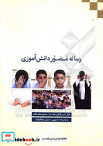 رساله مصور دانش آموزی مجموعه مسائل پیرامون احکام تقلید تکلیف طهارت وضو...