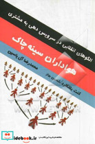 هواداران سینه چاک