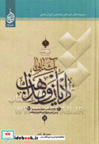 درسنامه آشنایی با ادیان و مذاهب بازشناسی ادیان توحیدی و بررسی فرق اسلامی و ضاله