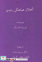 اختلال هماهنگی رشدی