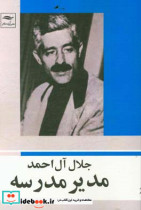 مدیر مدرسه