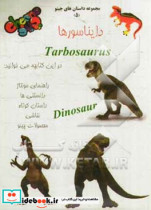 دایناسورها تاربوساروس