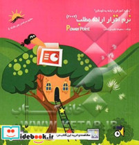 نرم افزار ارائه مطلب 2007