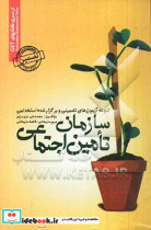 سازمان تامین اجتماعی