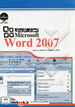 آموزش کاربردی Word 2007