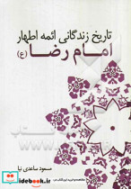 امام رضا ع