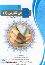 فن نگارش 1 کتاب کار درس نگارش پایه دهم