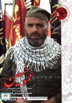 عمو حسین