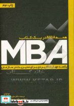 MBA