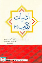 ادبیات عرب 3 ترکیب موضوعی آیات و روایات و عبارات
