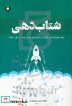 معمای نوآوران فناوری های جدید چگونه باعث شکست شرکت های بزرگ می شوند