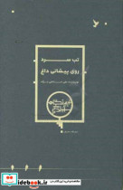 تب سرد روی پیشانی داغ