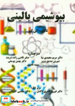 بیوشیمی بالینی