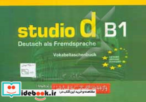 واژه نامه آلمانی - فارسی Studio d B1