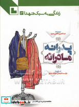 پدرانه مادرانه