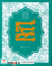 آئین چراغ خاموشی نیست یادبود هنرمندان درگذشته ی سال 1397