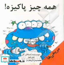همه چیز پاکیزه