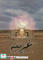 غریبه 186