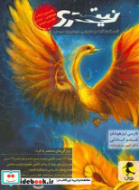 فارسی تیزهوشان نیترو ششم ابتدایی تست های موضوعی درس به درس همراه با تحلیل خط به خط تمام کتاب