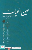 عین الحیات