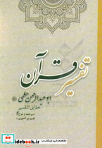 تفسیر قرآن ابوعبدالرحمن سلمی حقایق التفسیر