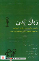 زبان بدن بیاموزید چگونه ذهن دیگران را بخوانید و با اعتماد به نفس با آنان ارتباط برقرار کنید