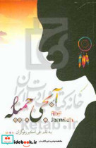 آبجی جمیله