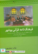 فرهنگ نامه قرآنی بوشهر قاریان حافظان مدرسان پژوهشگران خادمان ...