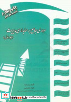 مروری جامع بر حسابداری مدیریت 60 تمرین حل نشده 275 پرسش نظری تالیفی ...