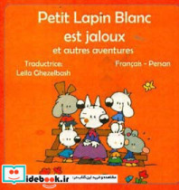 خرگوش کوچولوی سفید حسودی می کند و دیگر ماجراهایش فرانسه - فارسی