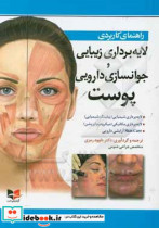 راهنمای کاربردی لایه برداری زیبایی و جوان سازی دارویی پوست