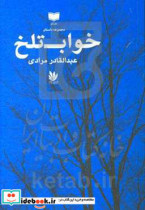 خواب تلخ