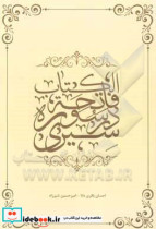 سیری در سوره فاتحه الکتاب