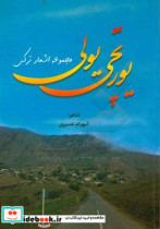 یورتچی یولی