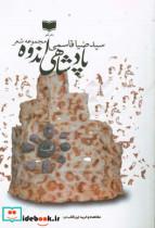 پادشاهی اندوه